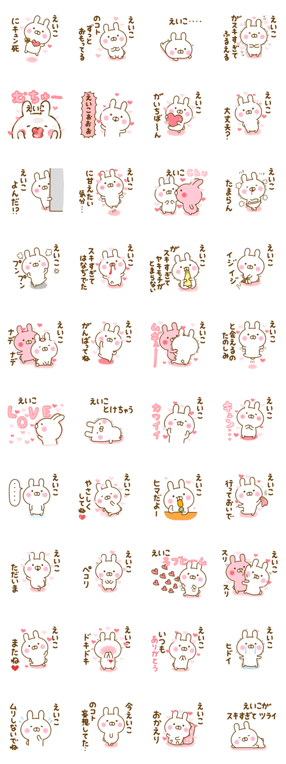 好きすぎる❤えいこ❤に送るスタンプ 2のスタンプ詳細