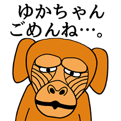 [LINEスタンプ] ゆかちゃんに使える名前スタンプ