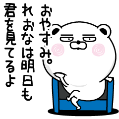 [LINEスタンプ] くだらないれおなの名前スタンプ