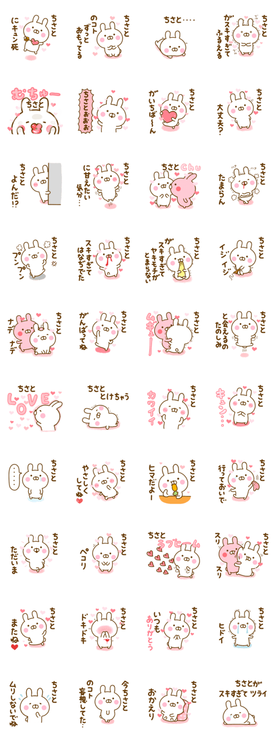 好きすぎる❤ちさと❤に送るスタンプ 2のスタンプ詳細