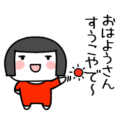 [LINEスタンプ] すうこ名前スタンプ＠おかっぱ女子の関西弁