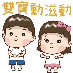 [LINEスタンプ] The Twins Diary: Move Your Body