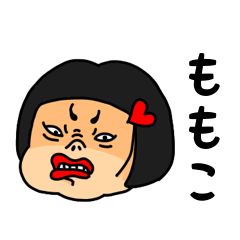 [LINEスタンプ] おかっぱ女子ももこ専用名前スタンプ