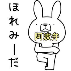 [LINEスタンプ] 方言うさぎ 阿波弁編3