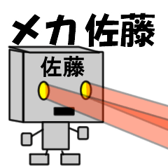 [LINEスタンプ] メカ佐藤の画像（メイン）