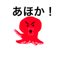 [LINEスタンプ] 関西弁のタコ