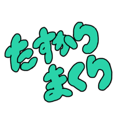 [LINEスタンプ] DASA POP