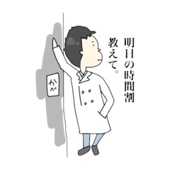 [LINEスタンプ] 白衣のおさむ先生