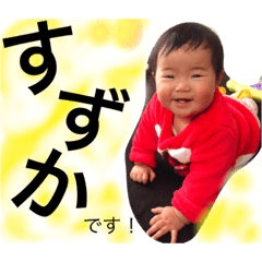 [LINEスタンプ] ☆すずこちゃん