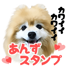 [LINEスタンプ] 可愛い可愛いあんずスタンプ