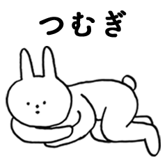 [LINEスタンプ] いいね！「つむぎ」。（うさぎ)