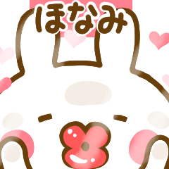 [LINEスタンプ] 好きすぎる❤ほなみ❤に送るスタンプ 2