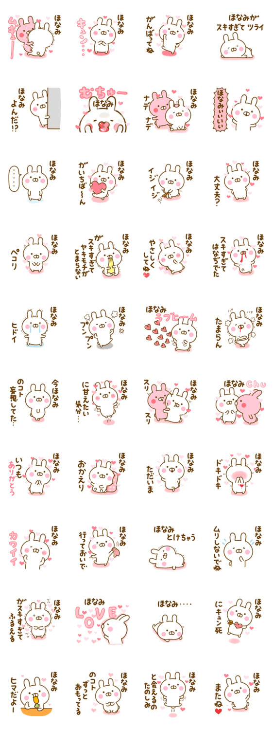 好きすぎる❤ほなみ❤に送るスタンプ 2のスタンプ詳細