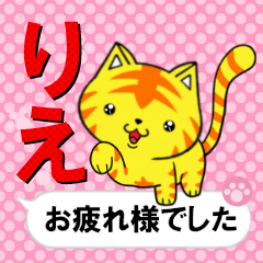 [LINEスタンプ] 超★りえ(リエ)な吹き出しネコスタンプ