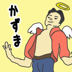 [LINEスタンプ] 天使な「かずま」 ちょいイラ系