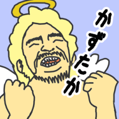 [LINEスタンプ] 天使な「かずたか」 ちょいイラ系