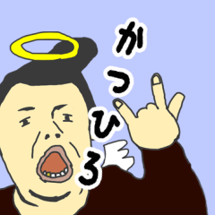 [LINEスタンプ] 天使な「かつひろ」 ちょいイラ系