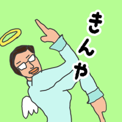 [LINEスタンプ] 天使な「きんや」 ちょいイラ系