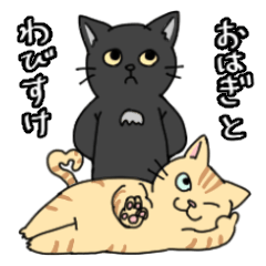 [LINEスタンプ] おはぎとわびすけ 
