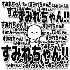 [LINEスタンプ] すみれちゃんデカ文字シンプル