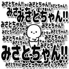 [LINEスタンプ] みさとちゃんデカ文字シンプル