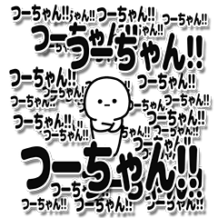 [LINEスタンプ] つーちゃんデカ文字シンプル