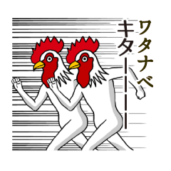 [LINEスタンプ] ようこそ【ワタナベ】の世界へ