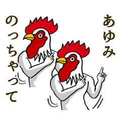 [LINEスタンプ] ようこそ【あゆみ】の世界へ