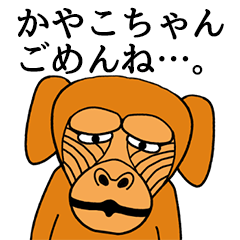 [LINEスタンプ] かやこちゃんに使える名前スタンプの画像（メイン）