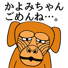 [LINEスタンプ] かよみちゃんに使える名前スタンプ