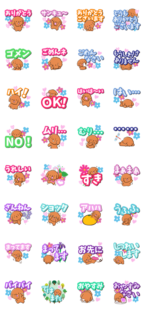 やさしいトイプードル 【色々な感情編】のスタンプ詳細