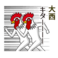 [LINEスタンプ] ようこそ【大西】の世界へ 名前スタンプ