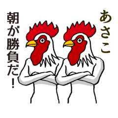 [LINEスタンプ] ようこそ【あさこ】の世界へ 名前スタンプ