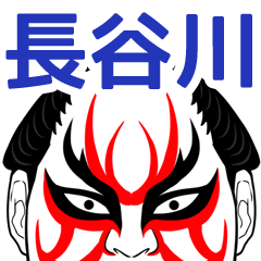 [LINEスタンプ] 長谷川さん専用の筋肉力士なまえスタンプ