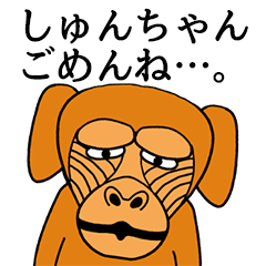 [LINEスタンプ] しゅんちゃんに使える名前スタンプ