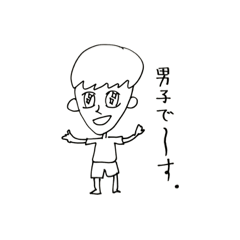 [LINEスタンプ] 男子です