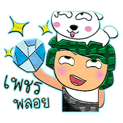 [LINEスタンプ] Haruki.^^10Love Dog.