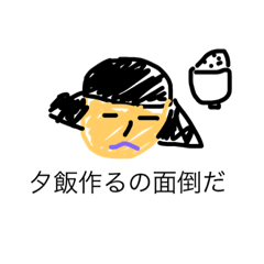 [LINEスタンプ] 主婦のたわごと