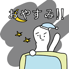 [LINEスタンプ] 何してる？私は眠くないのに。。