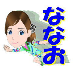 [LINEスタンプ] ななおさんが【毎日使える】名前スタンプ