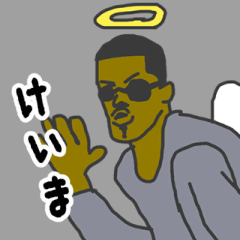 [LINEスタンプ] 天使な「けいま」 ちょいイラ系