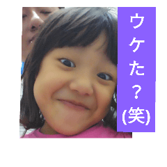 [LINEスタンプ] 娘の日常の写真と一言です。