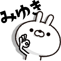 [LINEスタンプ] 人参とうさぎ【みゆき】