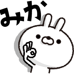 [LINEスタンプ] 人参とうさぎ【みか】