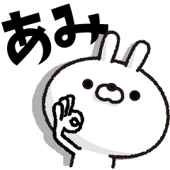 [LINEスタンプ] 人参とうさぎ【あみ】