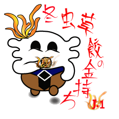 [LINEスタンプ] 冬虫草餃の金持ち-親友限定1