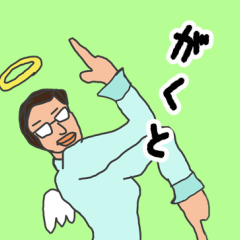 [LINEスタンプ] 天使な「がくと」 ちょいイラ系