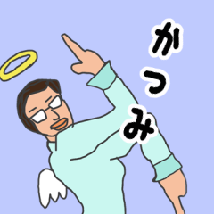 [LINEスタンプ] 天使な「かつみ」 ちょいイラ系