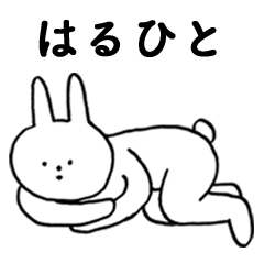 [LINEスタンプ] いいね！「はるひと」。（うさぎ)