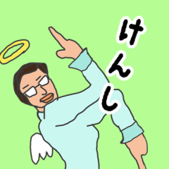 [LINEスタンプ] 天使な「けんし」 ちょいイラ系